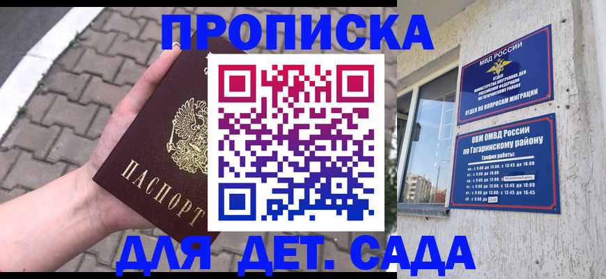 прописка гарантия в Курчатове
