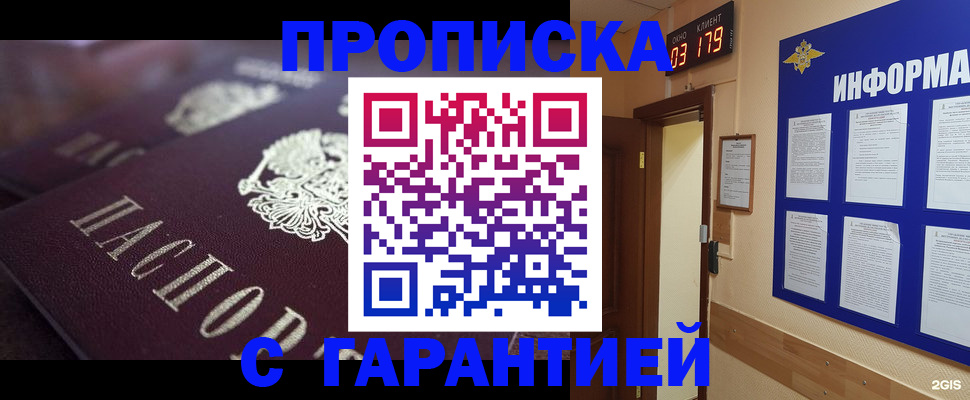 прописка регистрация в Курчатове
